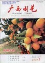 南方园艺