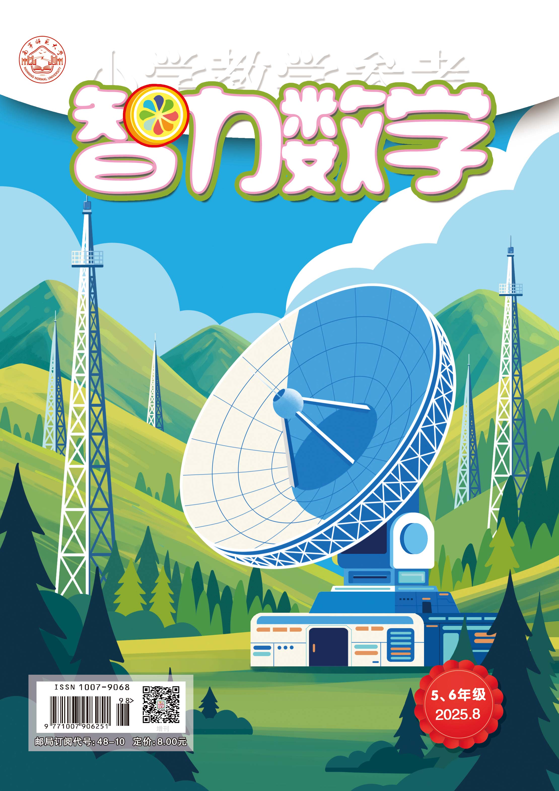 智力数学（小学5、6年级）