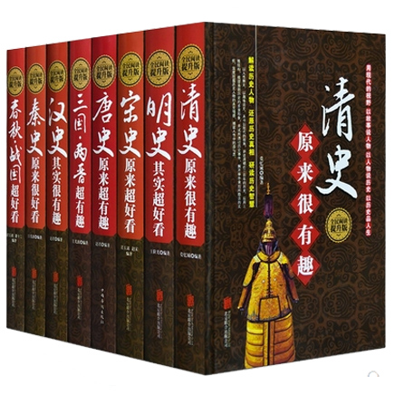 中国历史很有趣（全民阅读提升版）