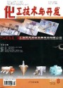 化工技术与开发