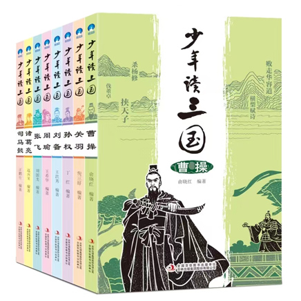 少年读三国（套装全8册）