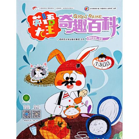《奇趣百科》英语大王