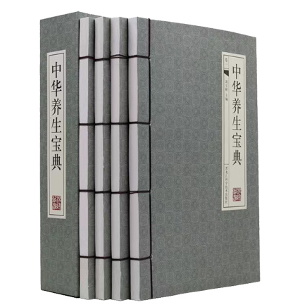 中华养生宝典（全四册）