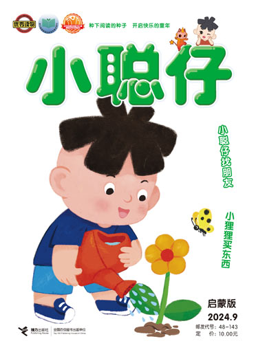 小聪仔启蒙版