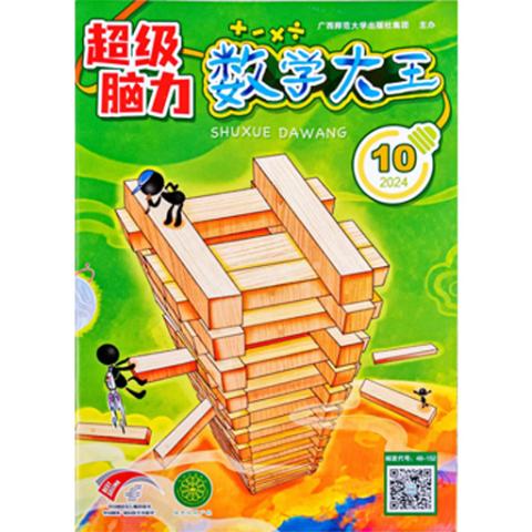《数学大王》超级脑力