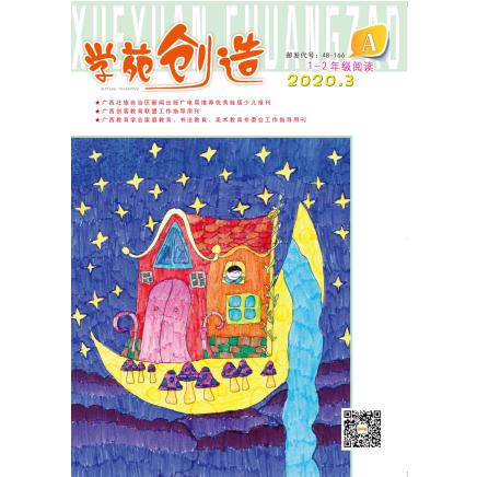 学苑创造（A版1-2年级）