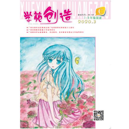学苑创造（C版7-9年级）