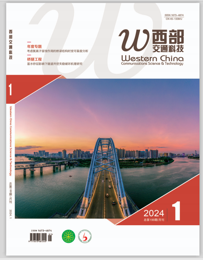 西部交通科技
