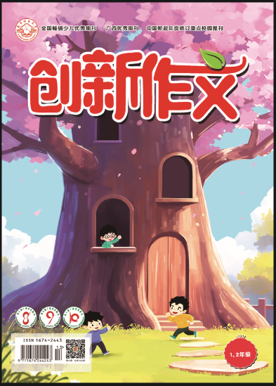 创新作文（小学1、2年级）