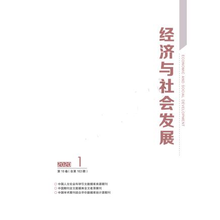 经济与社会发展
