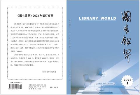 图书馆界