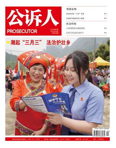 公诉人