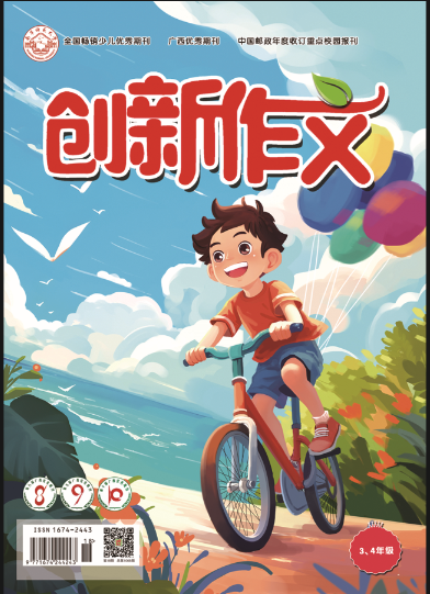 创新作文（小学3、4年级）