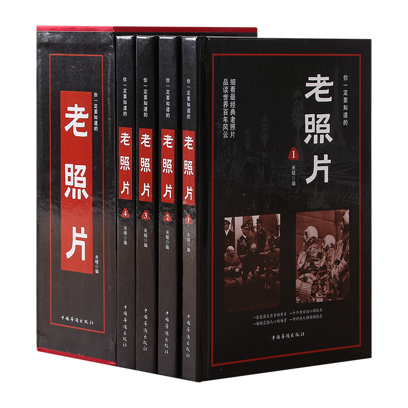 老照片（四册）