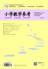 小学教学参考（上旬）