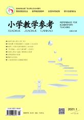 小学教学参考（中旬）
