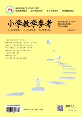 小学教学参考（下旬）