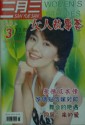 三月三（汉文版）