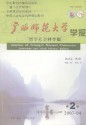 广西师范大学学报（哲社版）