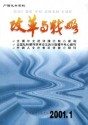 改革与战略