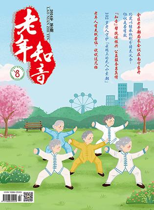 老年知音