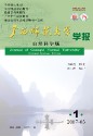 广西师范大学学报（自然科学版）