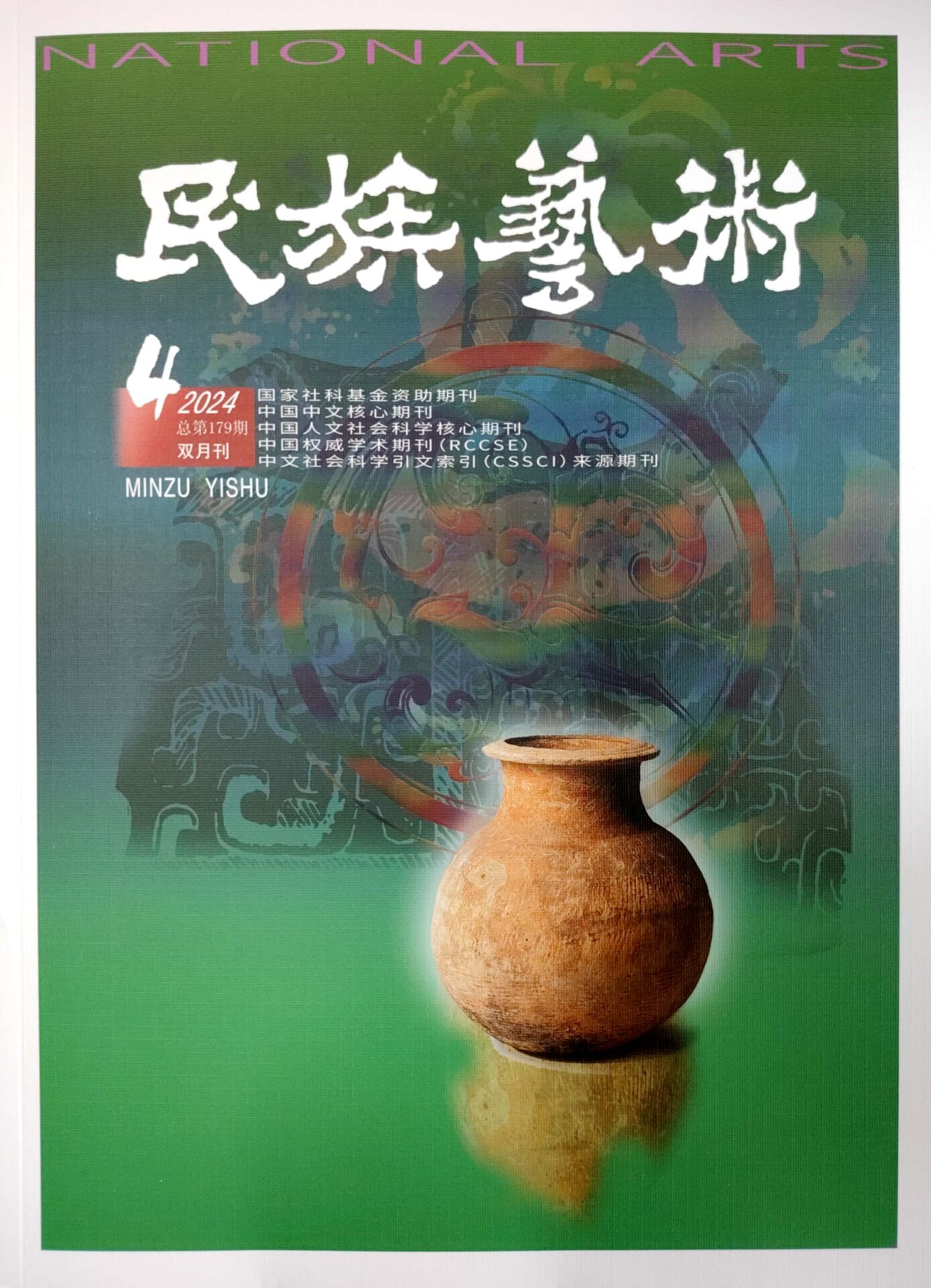民族艺术