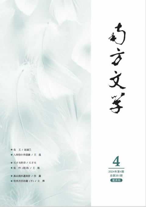 南方文学