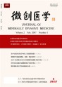 微创医学