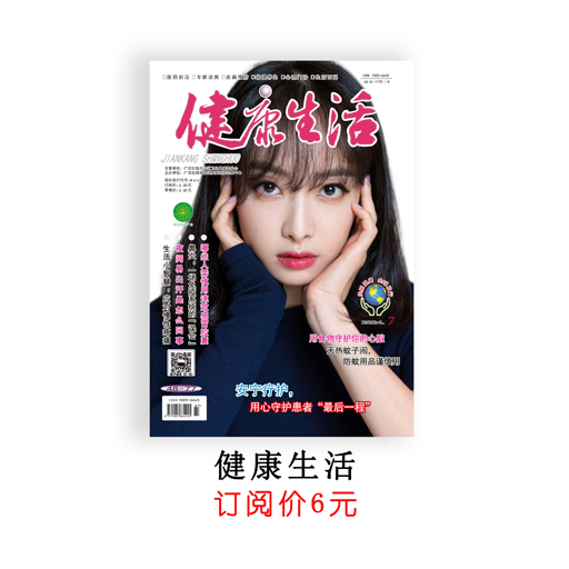 健康生活