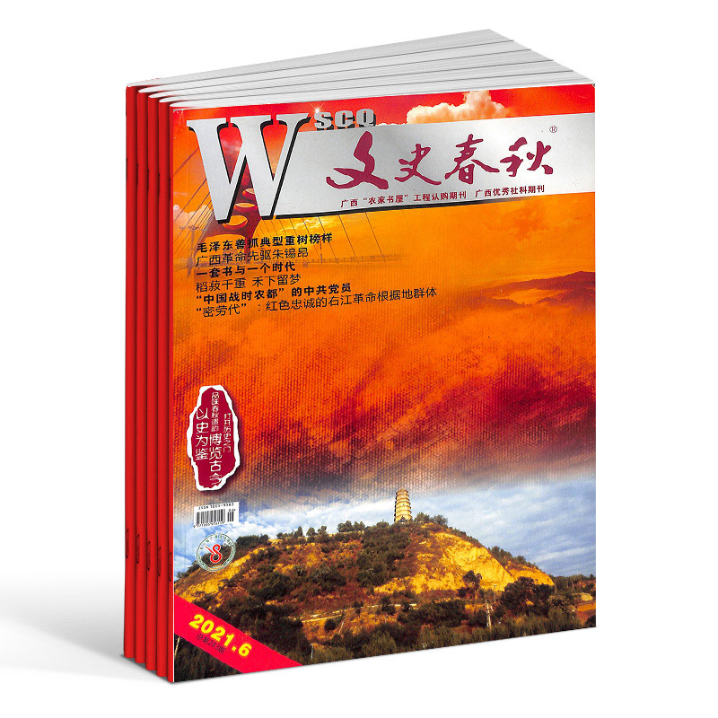 文史春秋