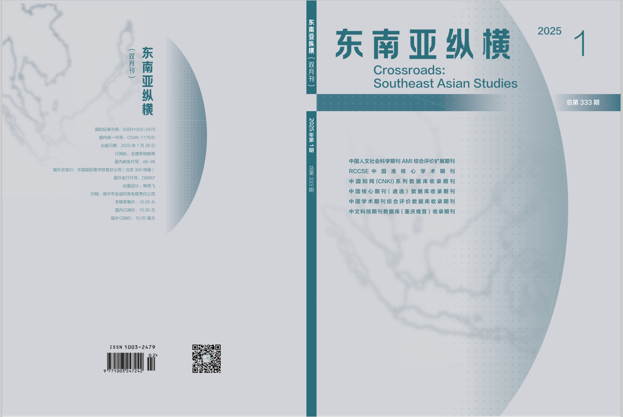东南亚纵横