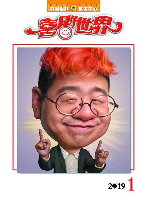 喜剧世界
