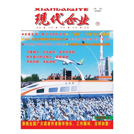 现代企业
