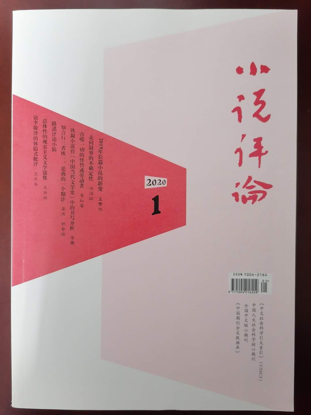 小说评论