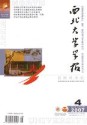 西北大学学报(自然科学版)