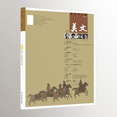 美文(上半月)