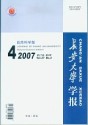 长安大学学报（自然科学版）