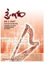 交响—西安音乐学院学报