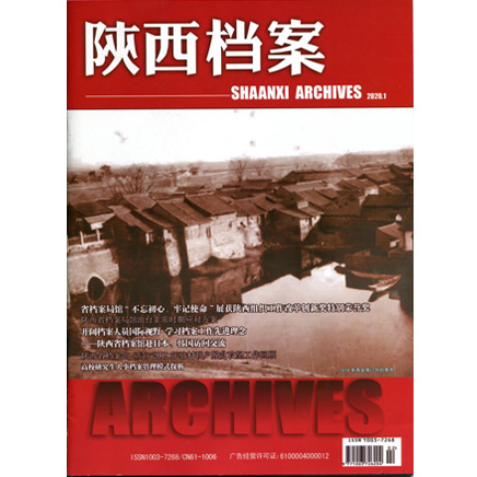 陕西档案