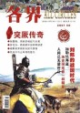 各界