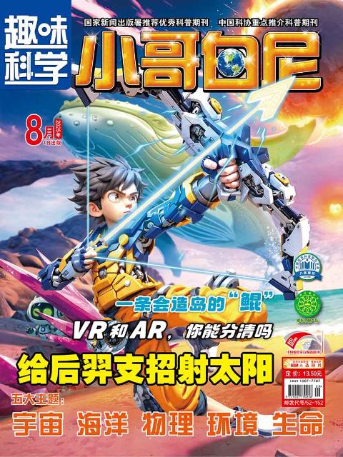 小哥白尼.趣味科学