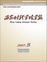 西安财经大学学报