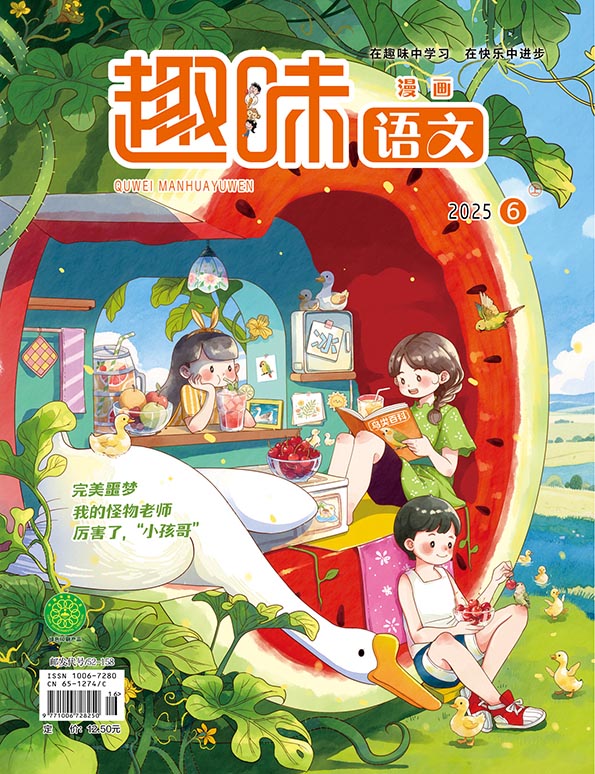 趣味.漫画语文