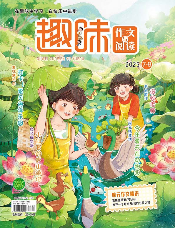 趣味作文与阅读