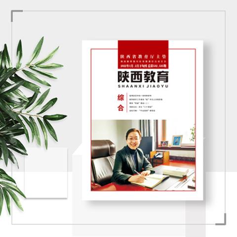 陕西教育.综合
