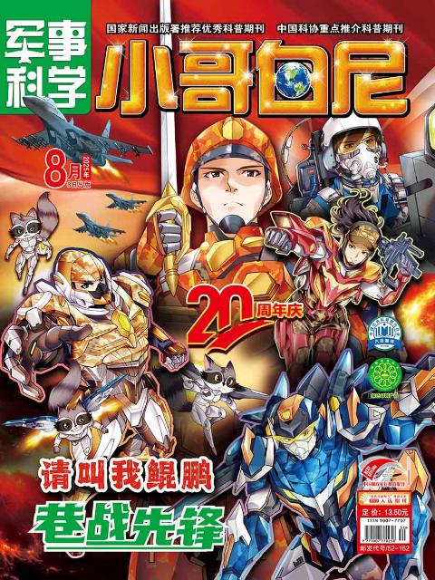 小哥白尼.军事科学