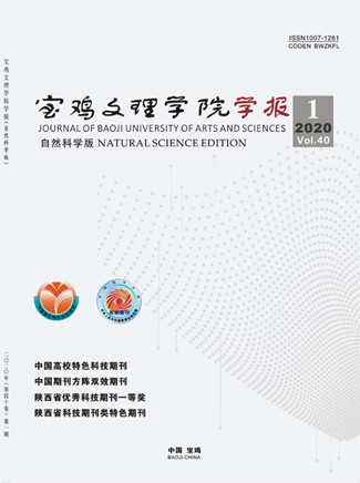 宝鸡文理学院学报（自然科学版）