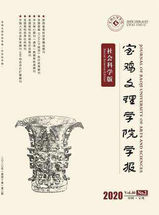 宝鸡文理学院学报（社会科学版）