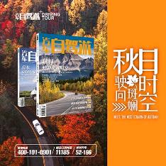 汽车自驾游